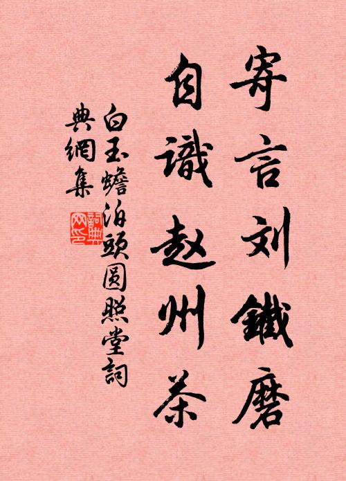 書劍少青眼，煙波初白頭 詩詞名句