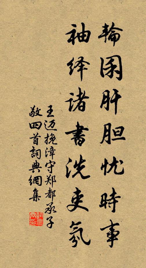 隻影微陽外，青山自郁盤 詩詞名句