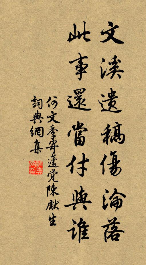 令節推元巳，天涯喜有期 詩詞名句