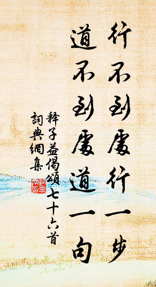 回首宣南足悵嗟，遠書吞咽話蟲沙 詩詞名句