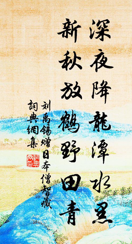 黃蛺蝶輕停曲檻，紅蜻蜓小過橫塘 詩詞名句