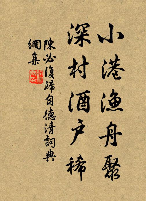 何物無因緣，三生叩佛祖 詩詞名句