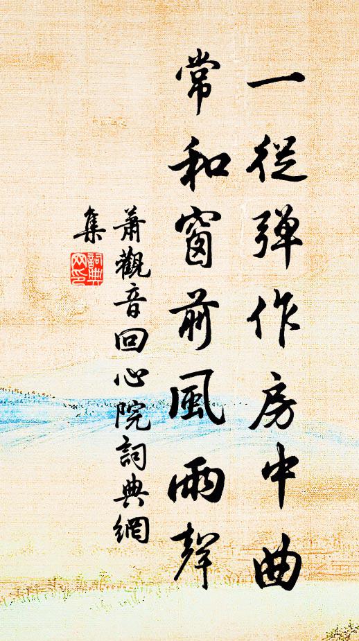 庭前黃葉墜，嶺上白雲屯 詩詞名句