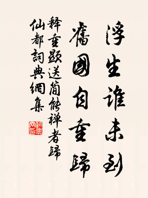 豈無十日好，長占四時紅 詩詞名句