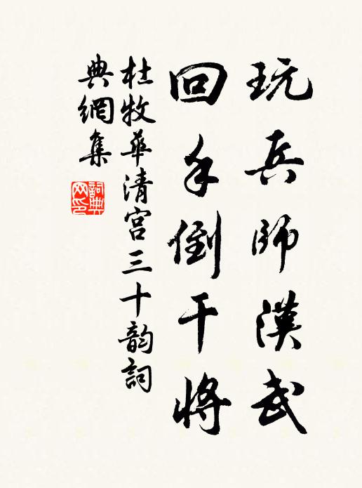 玩四時時見，祥雲瑞氣，三光光罩，玉洞瓊筵 詩詞名句