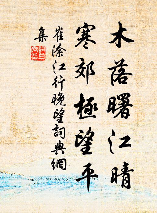 病餘勾漏堪求藥，老向河汾只著書 詩詞名句