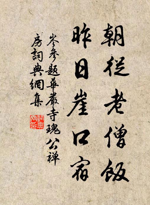 挨，金鏡台；歪，金鳳釵 詩詞名句