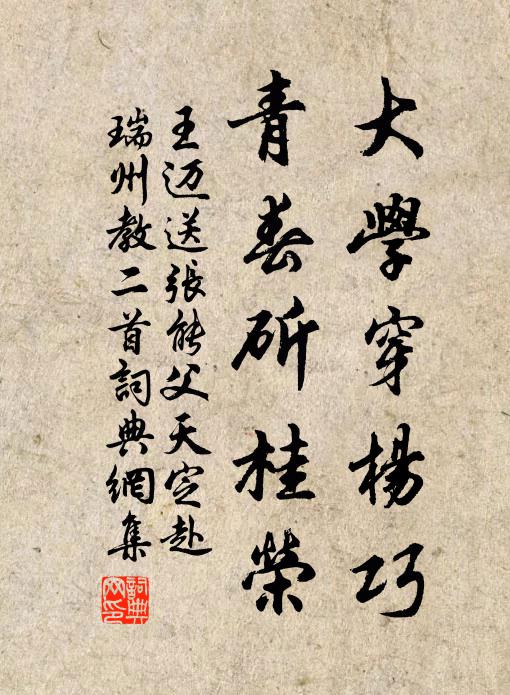 書堂殿左陲，進講憶於茲 詩詞名句