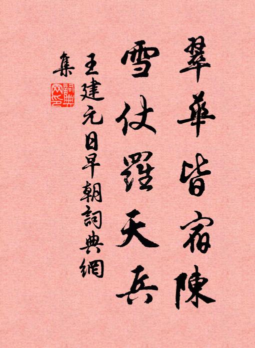 玉階良史筆，金馬掞天才 詩詞名句