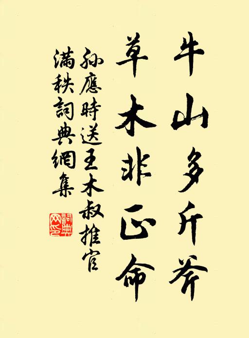 天上分叢千丈老，人間擢本一枝開 詩詞名句