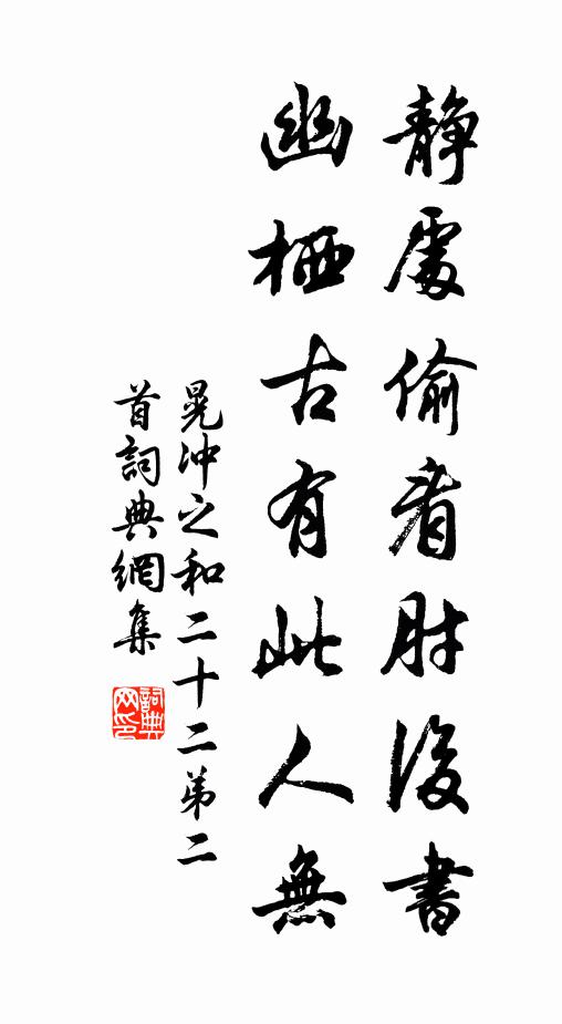 登臨閒散處，悵望日輪西 詩詞名句