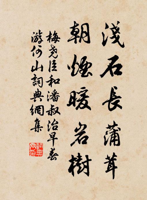 乘時行慶奉慈尊，撰吉良辰幸御園 詩詞名句