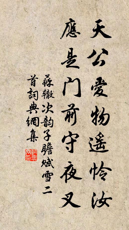 曾向園林深處，引教蝶亂蜂狂 詩詞名句