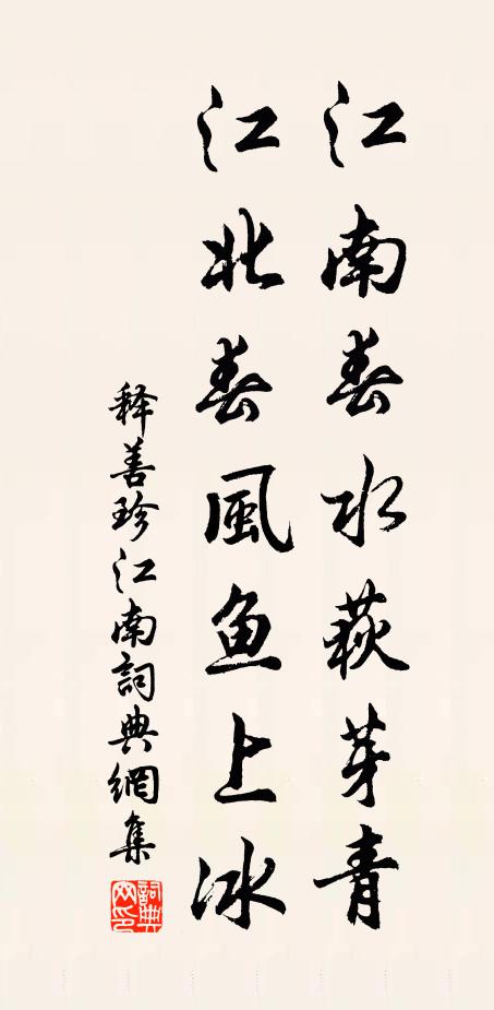 本與眾山絕，況茲韶景和 詩詞名句