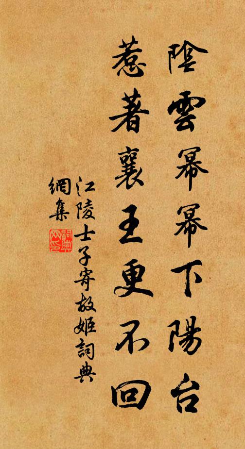 未知真隱歸何處，斜照闌乾半謝時 詩詞名句