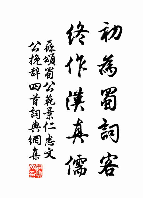 行色關鴻雁，鄉心掛柳枝 詩詞名句