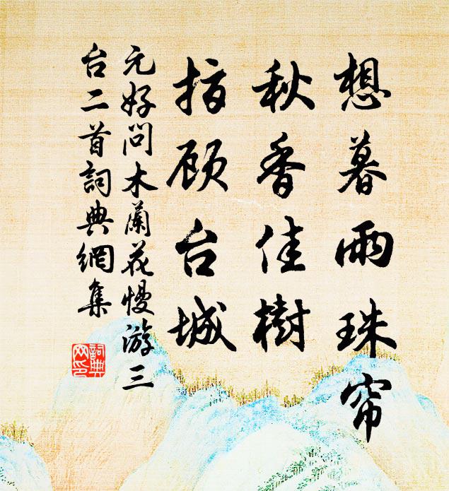 零露滴，濕微妝 詩詞名句