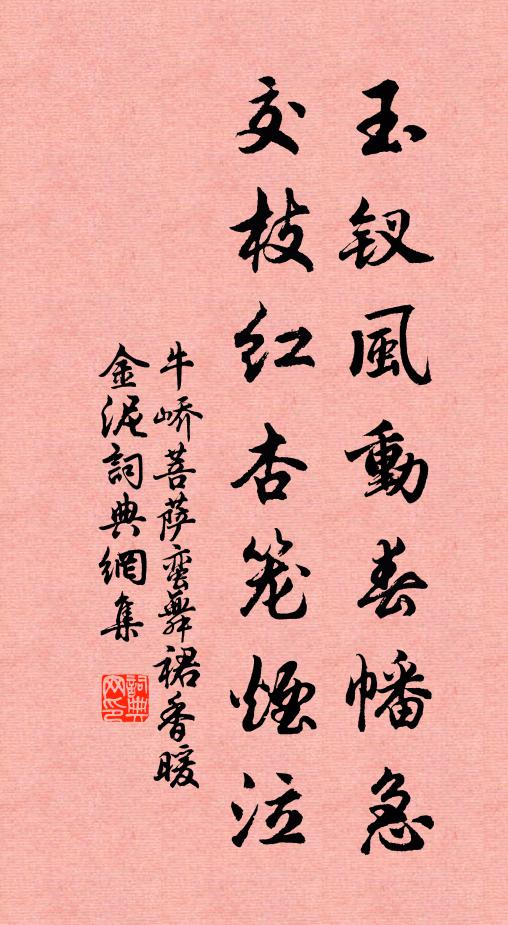 草際鳴蛩，驚落梧桐，正人間、天上愁濃 詩詞名句