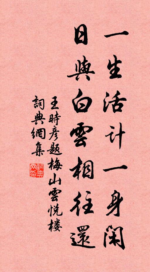 論世以觀士兮，集羲以為詞 詩詞名句