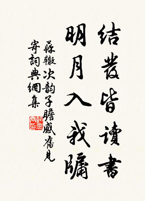 獨喜多情深夜月，清光長照爛書齋 詩詞名句