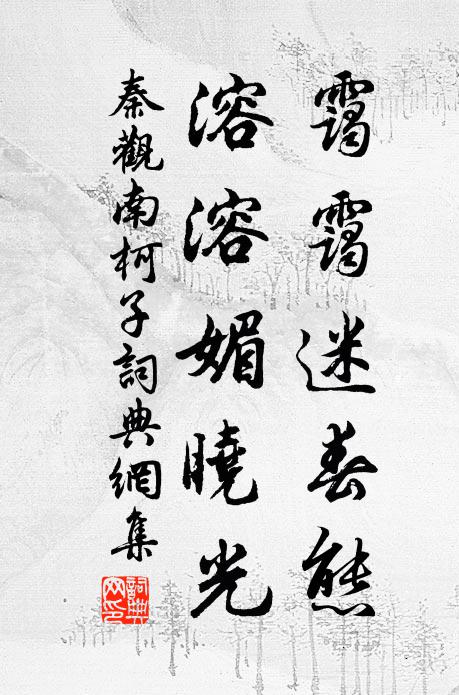 西湖梅柳月，裘馬趁簫鼓 詩詞名句