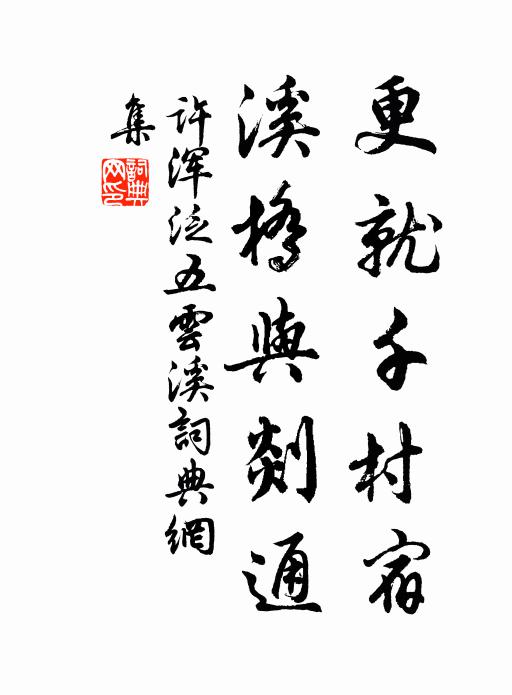 海外早欽參戰策，山中不列奏書名 詩詞名句