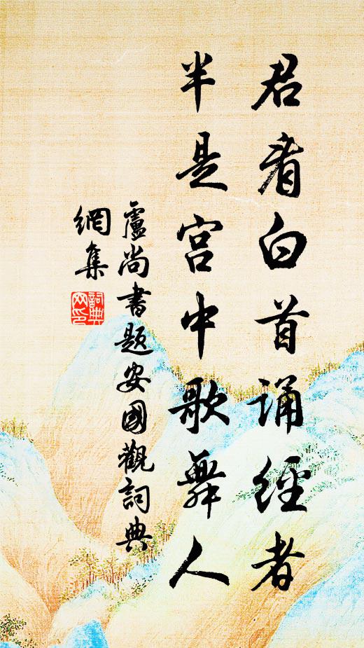 五夜重判爛醉，三分尚有餘春 詩詞名句