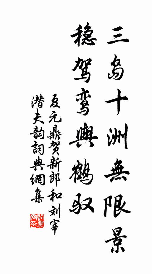 倚修篁、抱琴愁絕，天寒日暮 詩詞名句