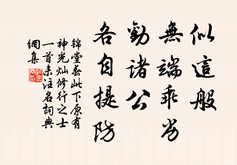 一向石門裡，任君春草深 詩詞名句