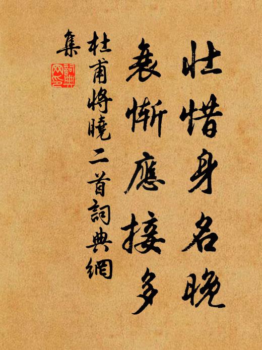 鷺洲鷗渚，葦汀蘆岸，總是消魂處 詩詞名句