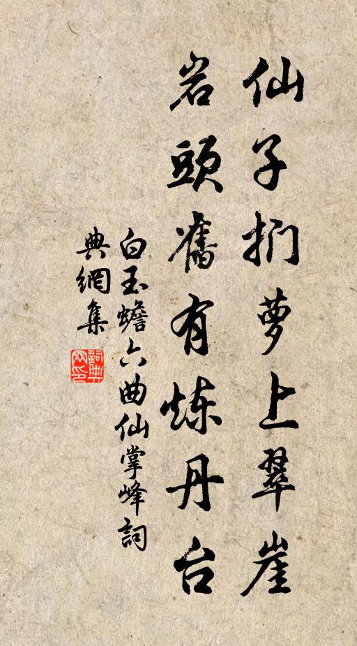 神遊欲訪盧敖去，願乞凌風白鳳翎 詩詞名句