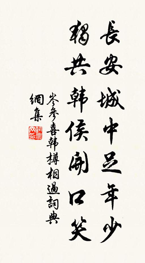 講明窮理學，讎校養生書 詩詞名句