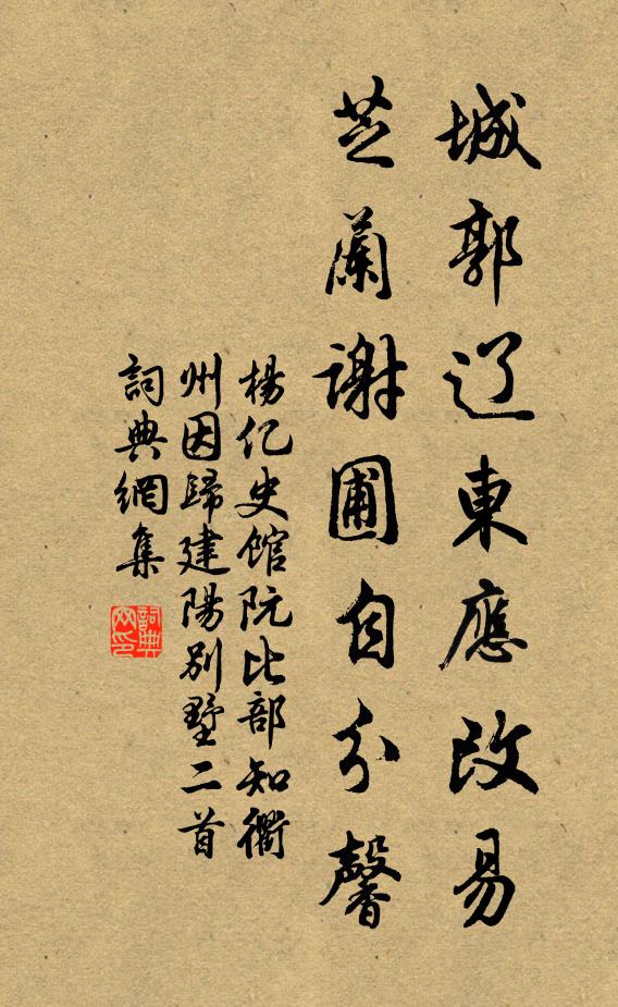 可是門生藏橘帖，不勞博物見新書 詩詞名句