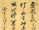 梅清行書《秦淮舟泛七言詩》_梅清書法作品欣賞