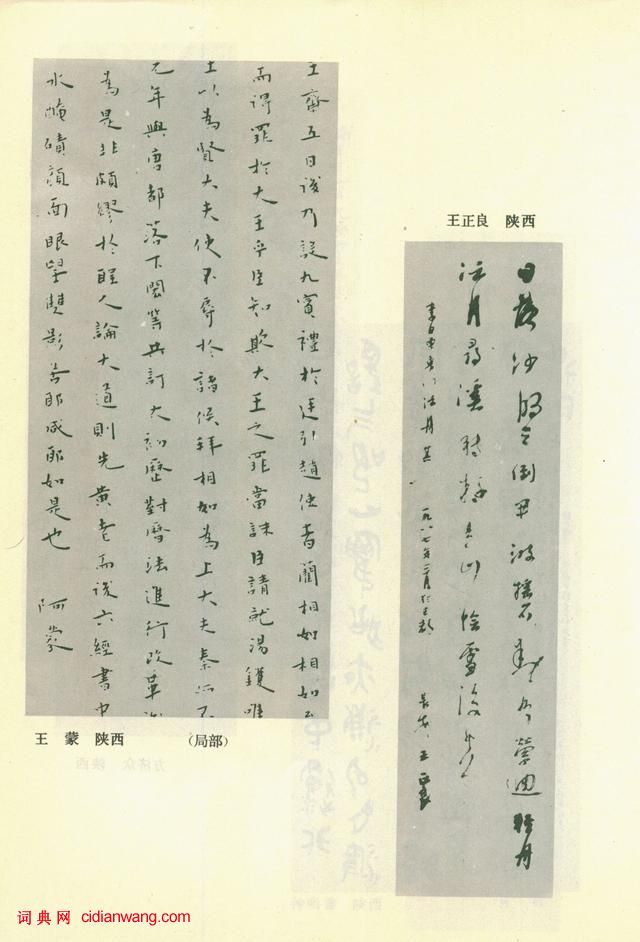 全國第三屆書法篆刻展作品集