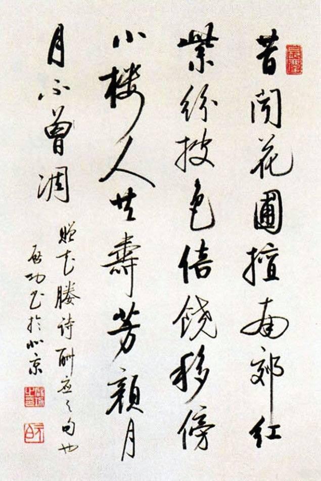 啟功行書《自作詩九首》