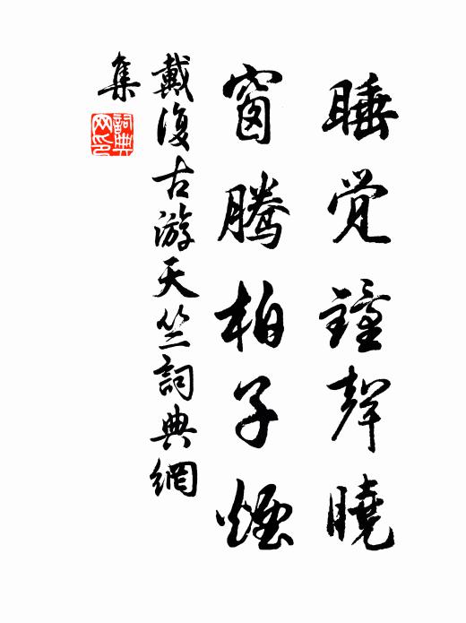 屠龍詫流俗，祿遫欲何以 詩詞名句