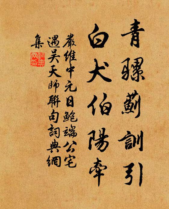 綠槐忽作仙人嘯，長曳一聲山日晡 詩詞名句