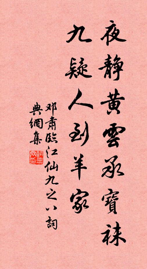 何時攜手同登覽，花滿烏紗酒滿瓶 詩詞名句