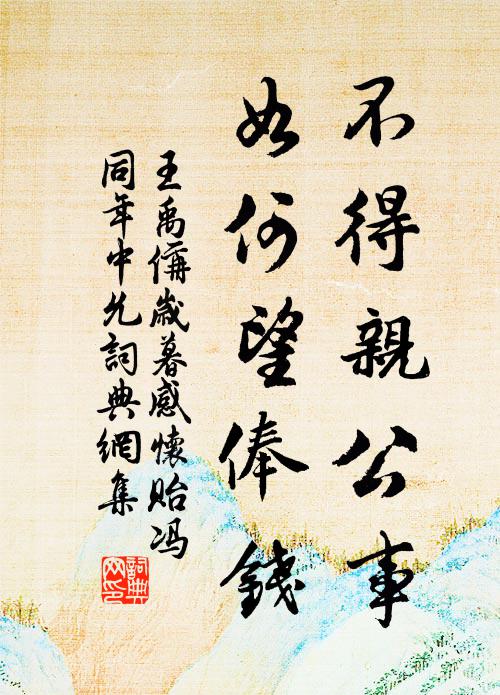 貞嬗元來代，藹然春已及 詩詞名句