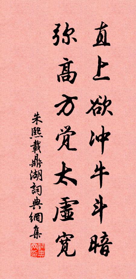 力行希孟韓，波盪斥嵇阮 詩詞名句