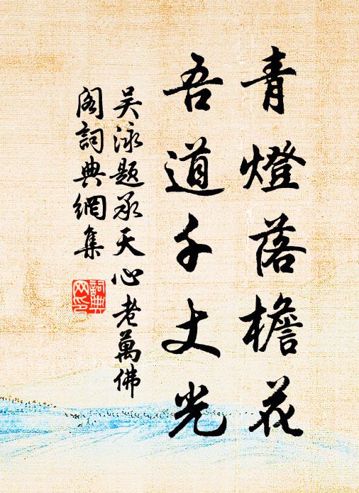 斜陽之外，白雲流水 詩詞名句