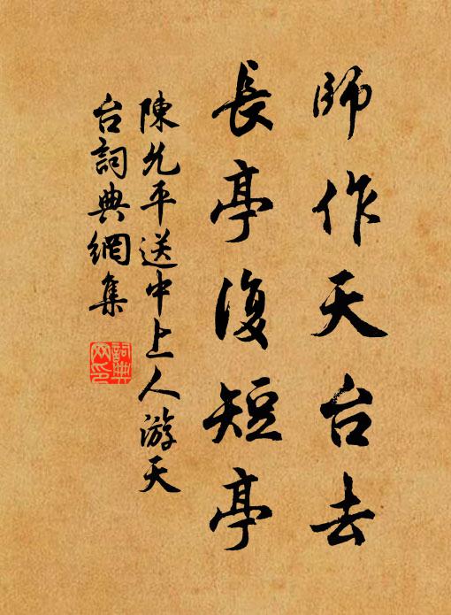 荒榭苔膠砌，幽叢果墮榛 詩詞名句