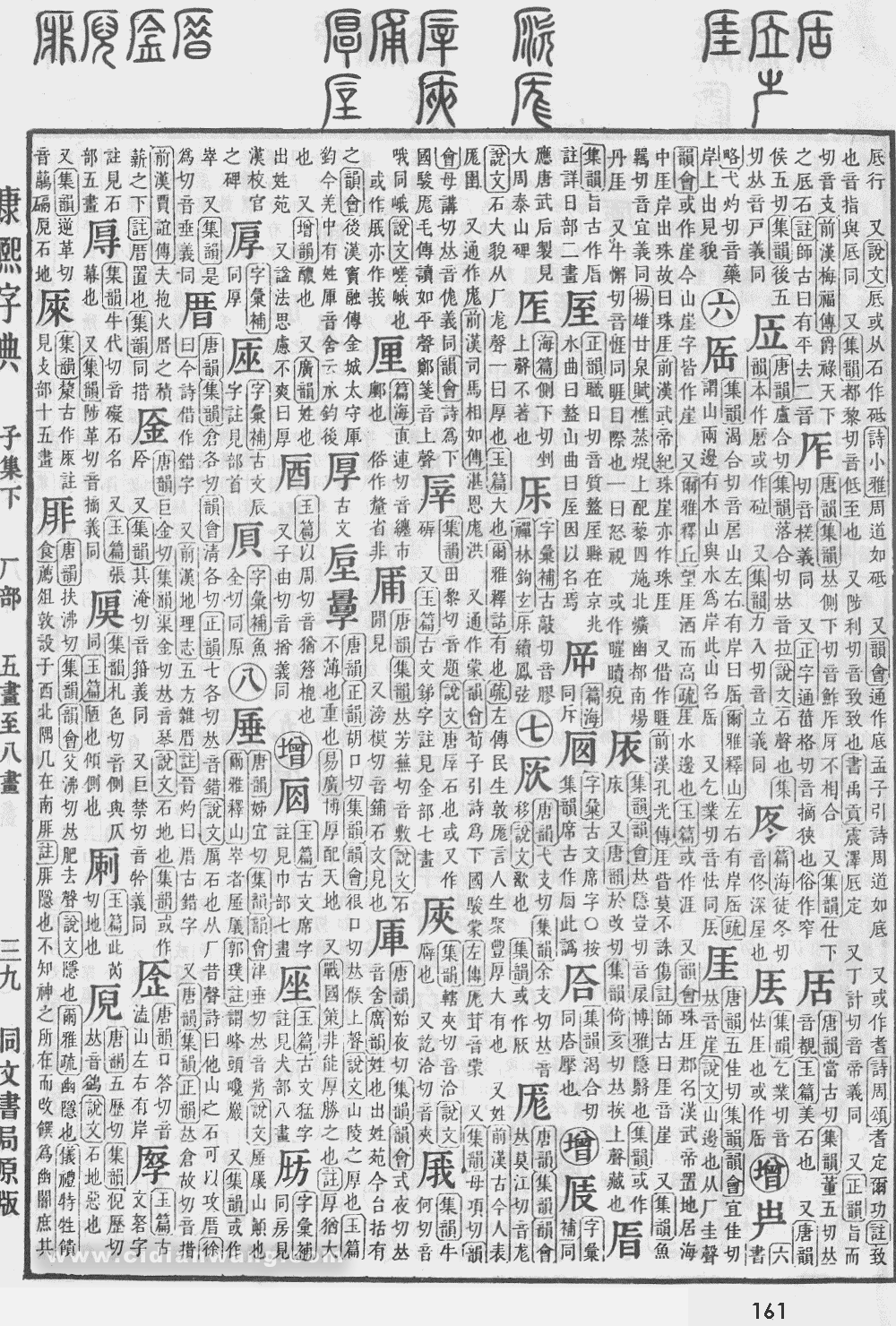 康熙字典掃描版第161頁