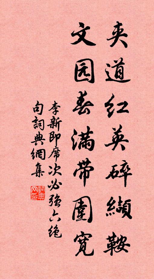 吃了幾辛苦，學得這些兒 詩詞名句