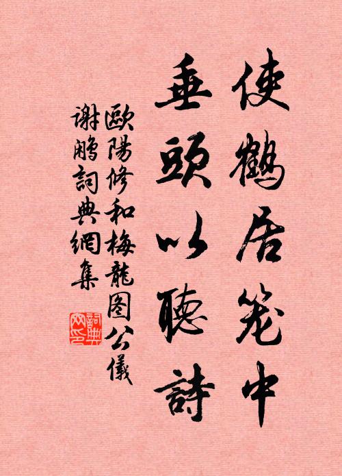 功成弗處，心潛希夷 詩詞名句