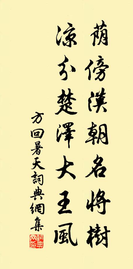 一日苟不修，未免眾吠睨 詩詞名句