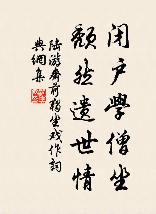 境陟名山烹錦水，睡忘東白洞平茶 詩詞名句