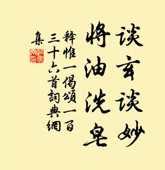 聲名非是身外傳，人心動處神靈宣 詩詞名句