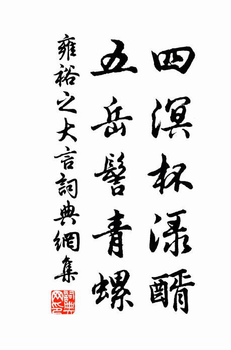 五十衍蓍爻，九百采稗記 詩詞名句